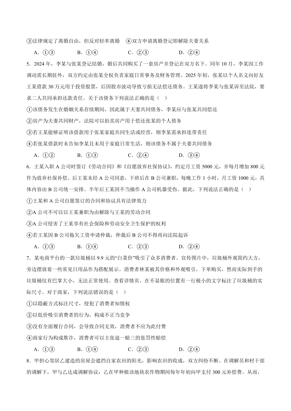 辽宁省大连市滨城高中联盟2024-2025学年高二下学期5月期中考试政治含答案.pdf_第2页