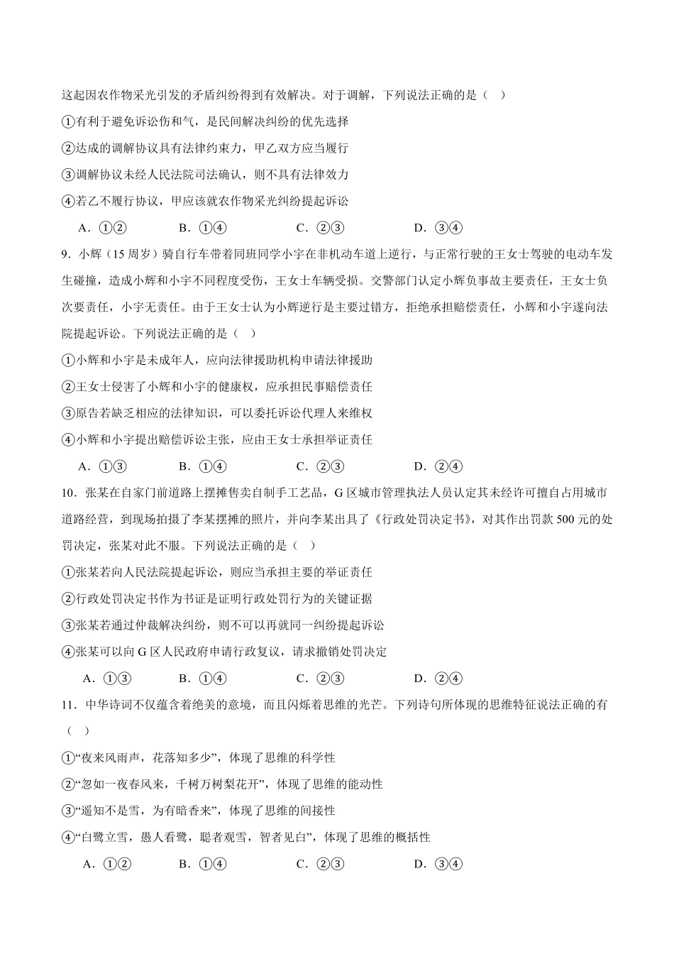 辽宁省大连市滨城高中联盟2024-2025学年高二下学期5月期中考试政治含答案.pdf_第3页