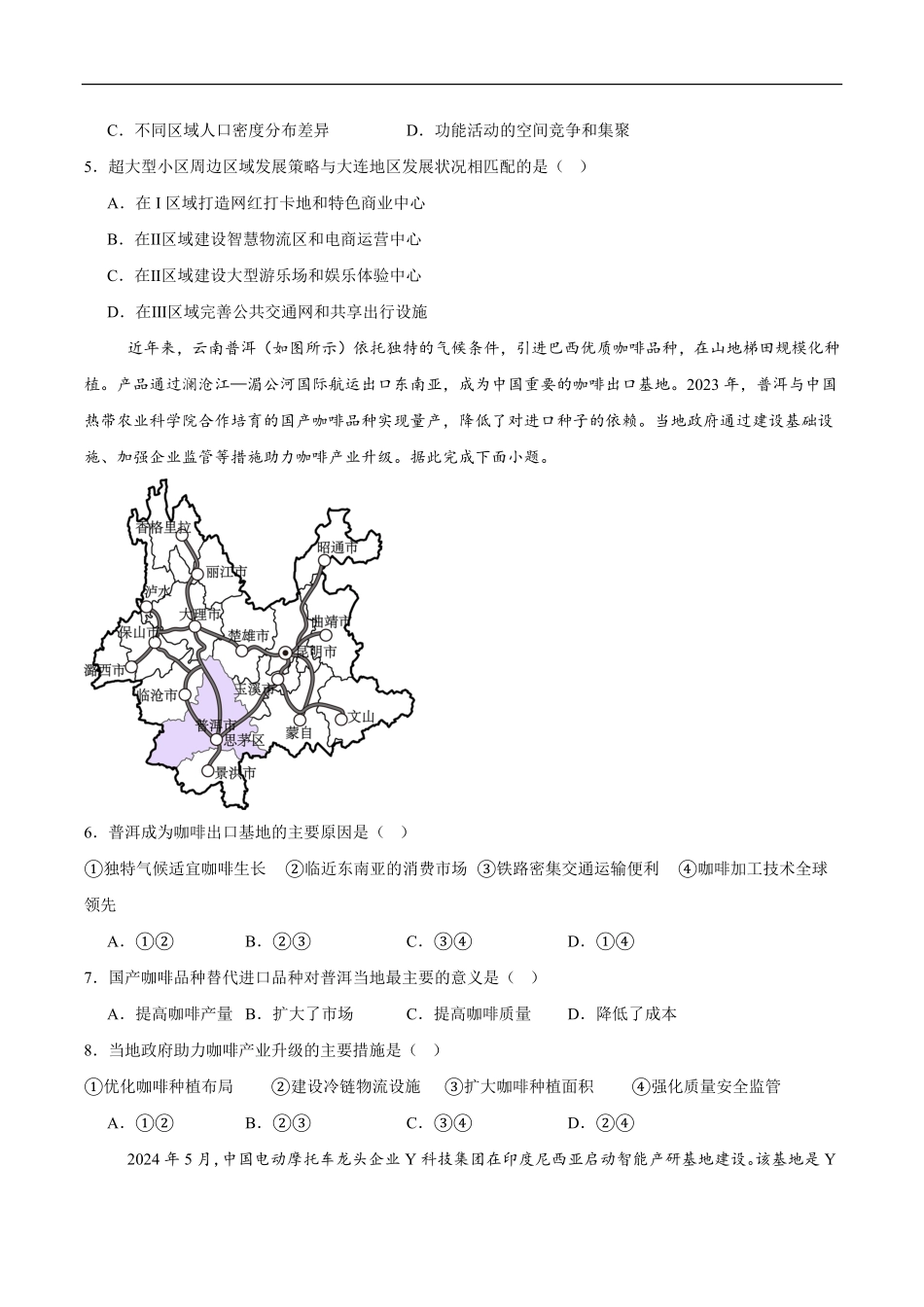 辽宁省大连市滨城高中联盟2024-2025学年高一下学期5月份期中考试地理试卷（含答案）.pdf_第2页