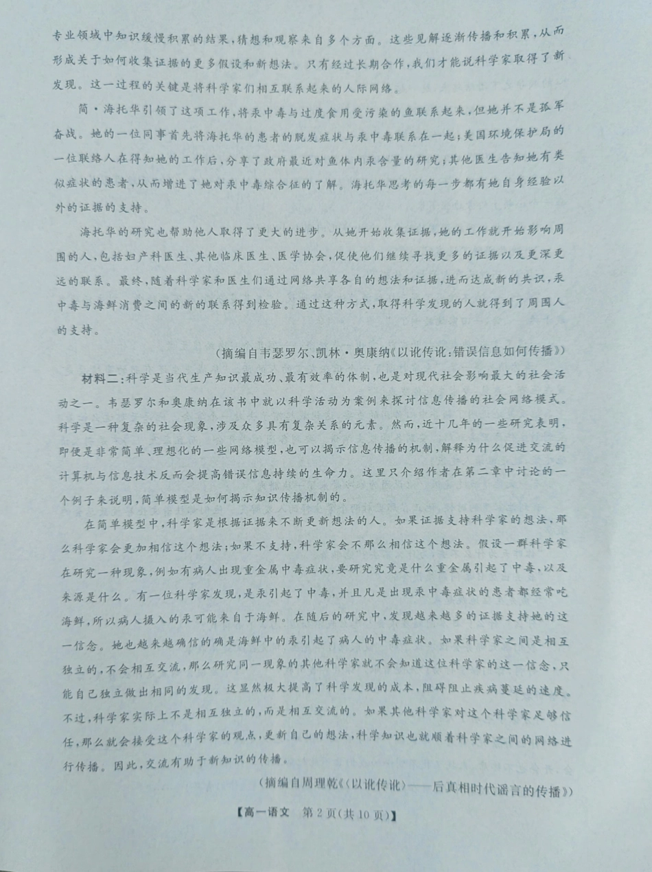 辽宁省大连市滨城高中联盟2024-2025学年高一下学期5月期中考试语文试卷（含答案）.pdf_第2页
