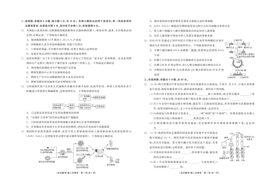 辽宁省点石联考2024—2025学年高二下学期6月份联合考试生物试题（含答案）.pdf_第3页