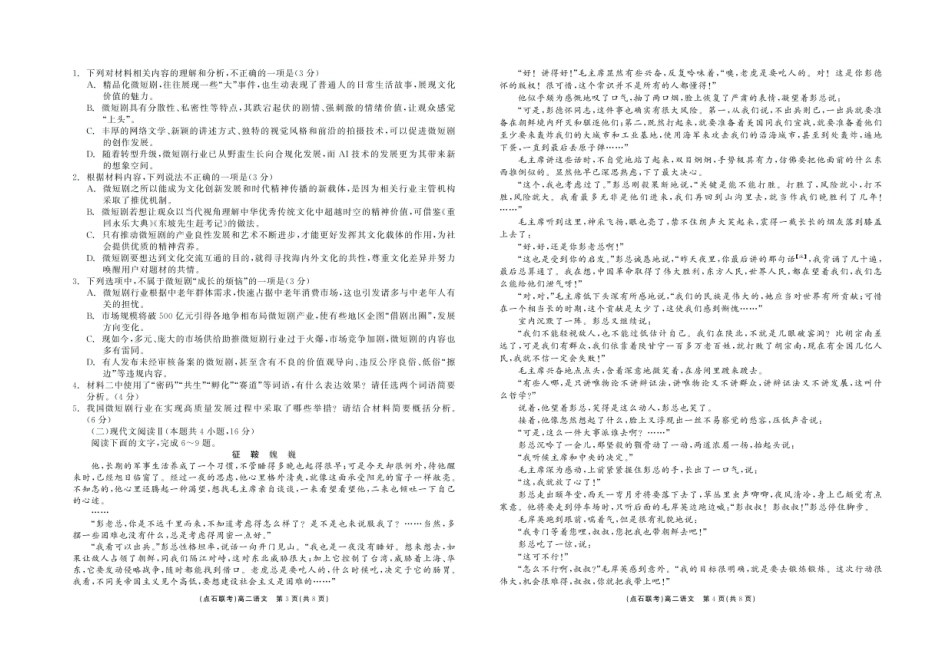 辽宁省点石联考2024—2025学年下学期高二年级6月份联合考试语文试卷（含答案）.pdf_第2页