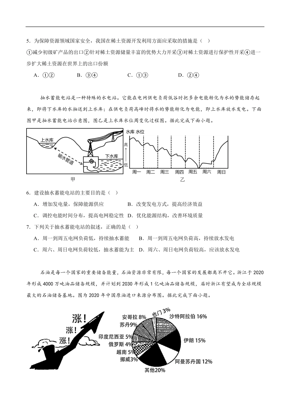辽宁省锦州市某校2024-2025学年高二下学期第二次月考地理试卷（含答案）.pdf_第2页