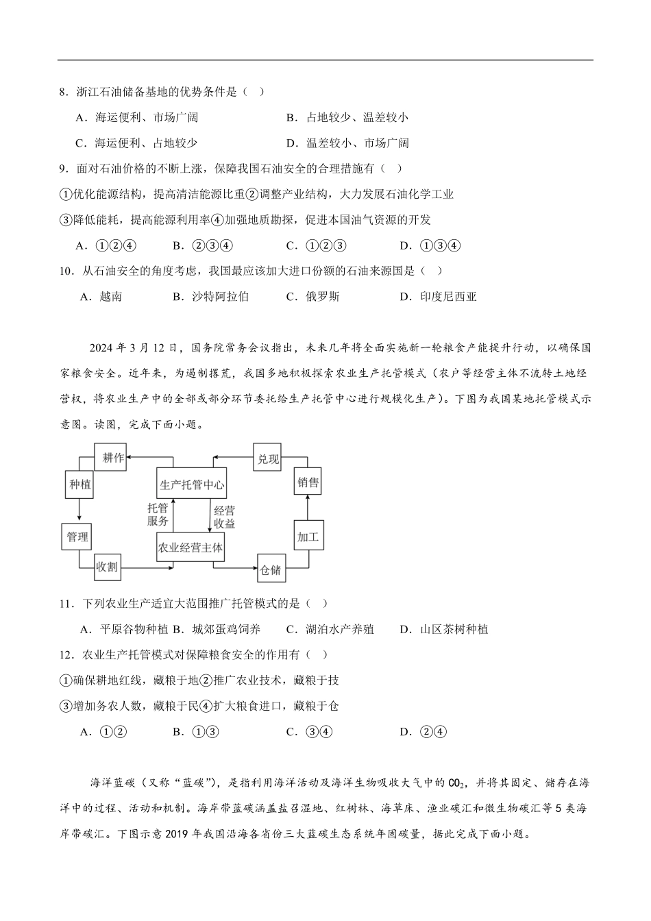 辽宁省锦州市某校2024-2025学年高二下学期第二次月考地理试卷（含答案）.pdf_第3页