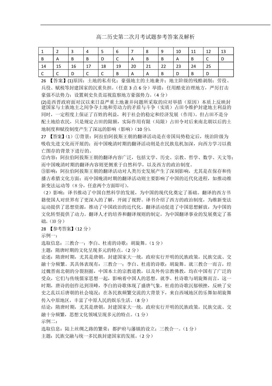 辽宁省锦州市某校2024-2025学年高二下学期第二次月考历史答案.pdf_第1页