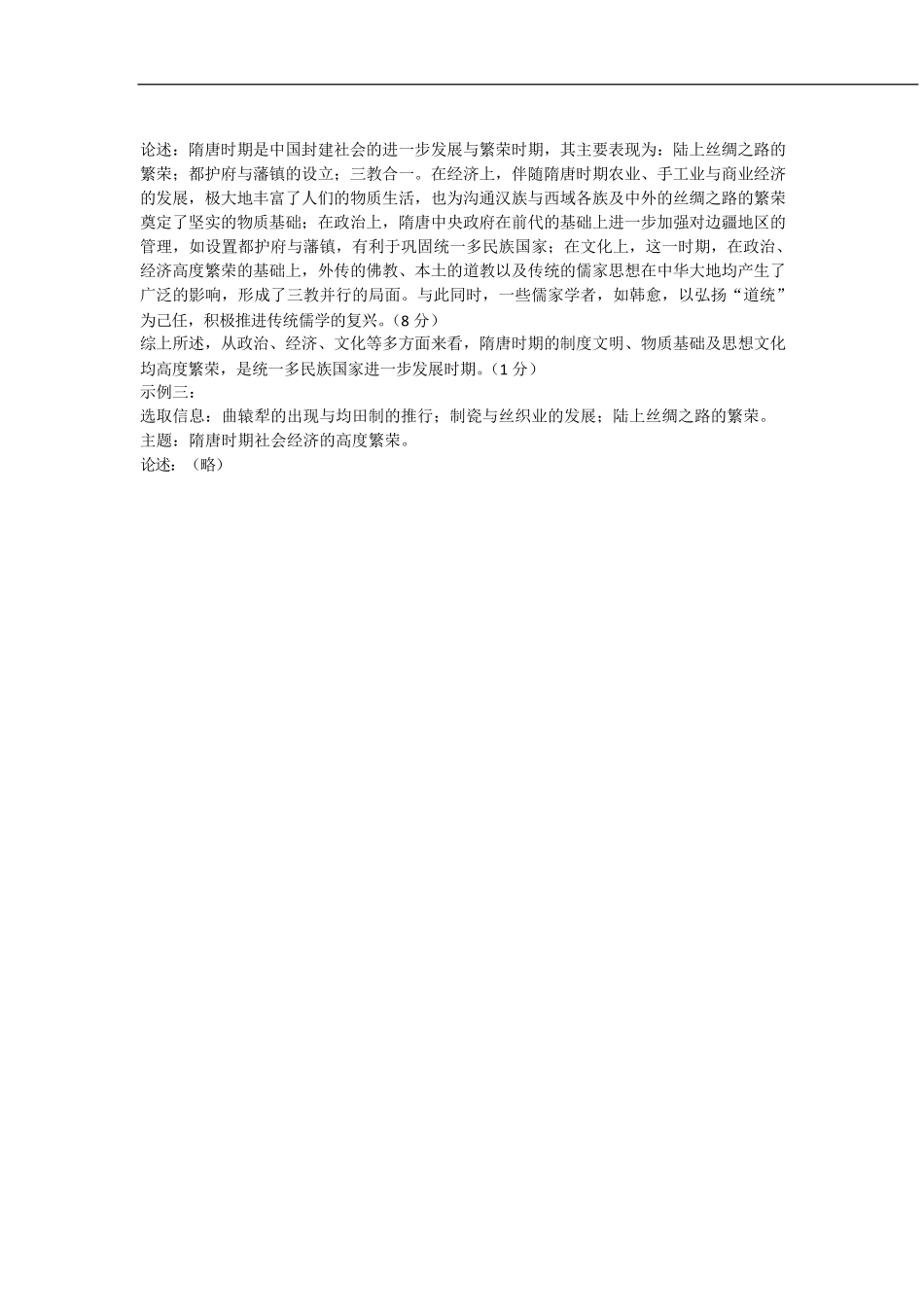 辽宁省锦州市某校2024-2025学年高二下学期第二次月考历史答案.pdf_第2页