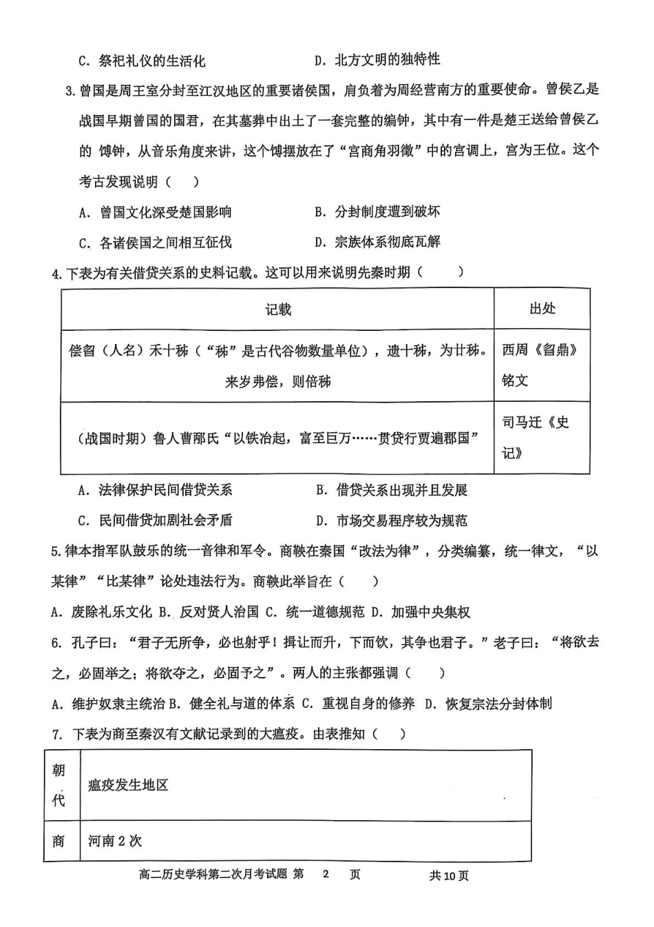 辽宁省锦州市某校2024-2025学年高二下学期第二次月考历史试卷.pdf_第2页