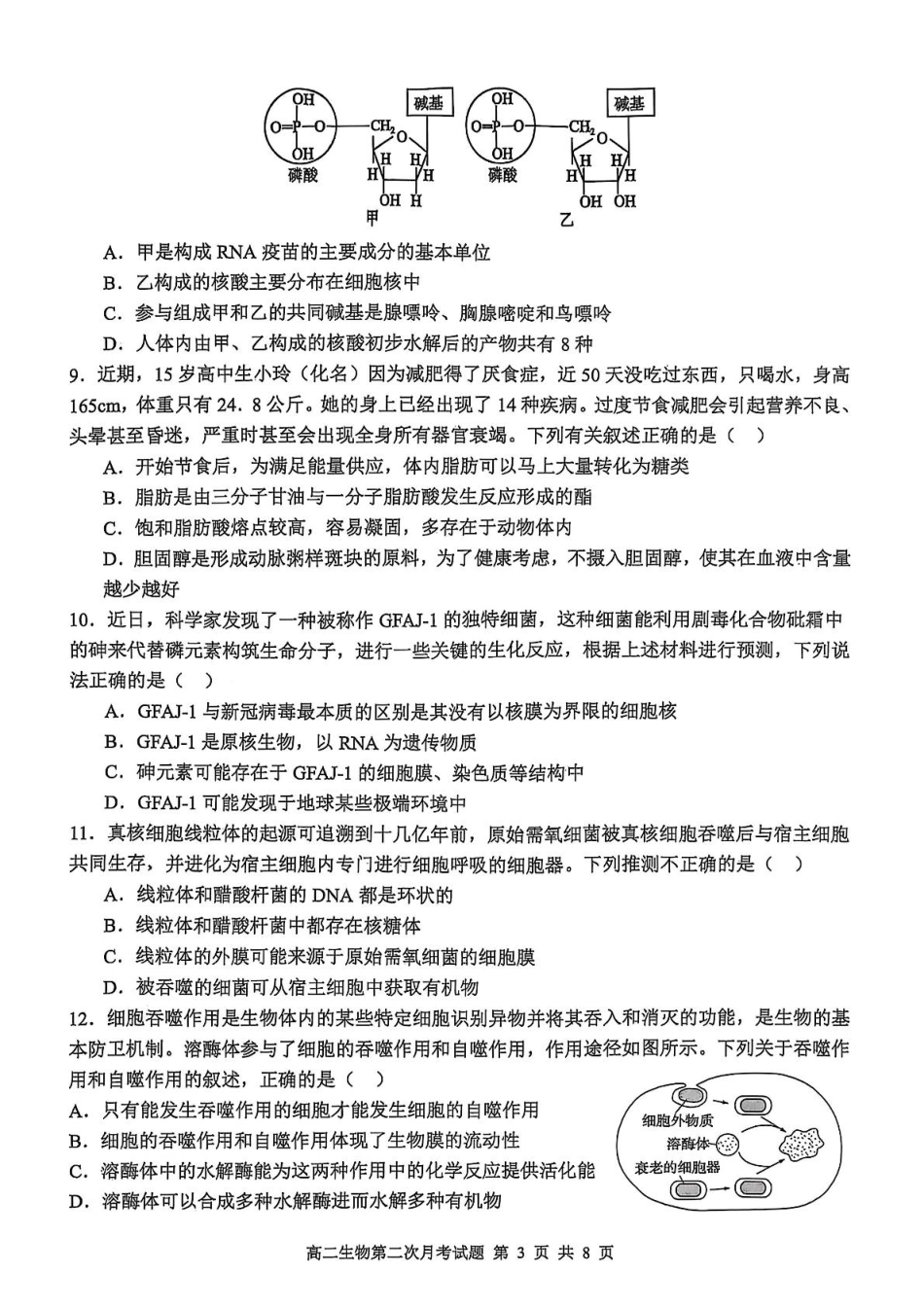 辽宁省锦州市某校2024-2025学年高二下学期第二次月考生物试卷.pdf_第3页