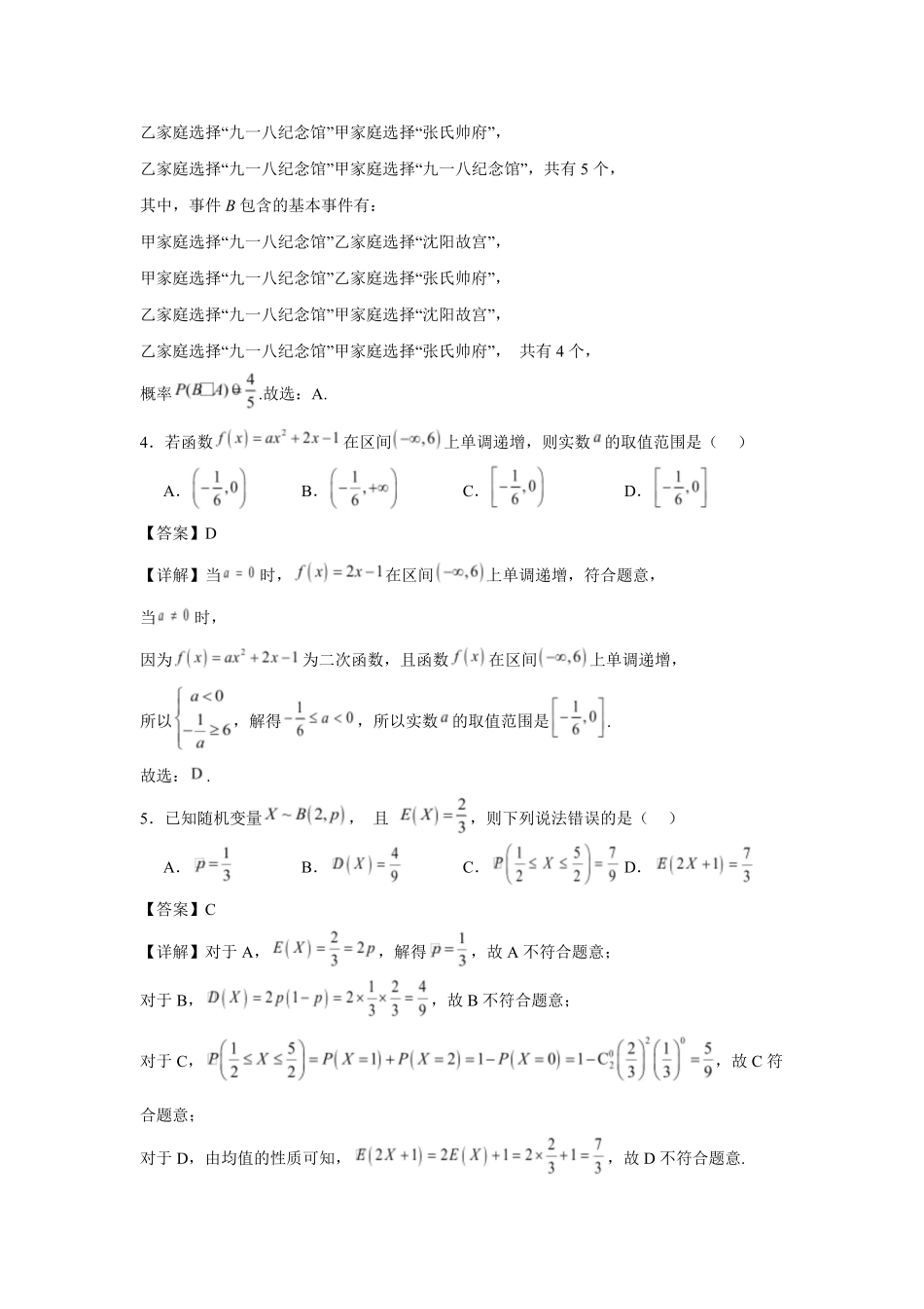 辽宁省锦州市某校2024-2025学年高二下学期第二次月考数学答案（含解析）.pdf_第2页