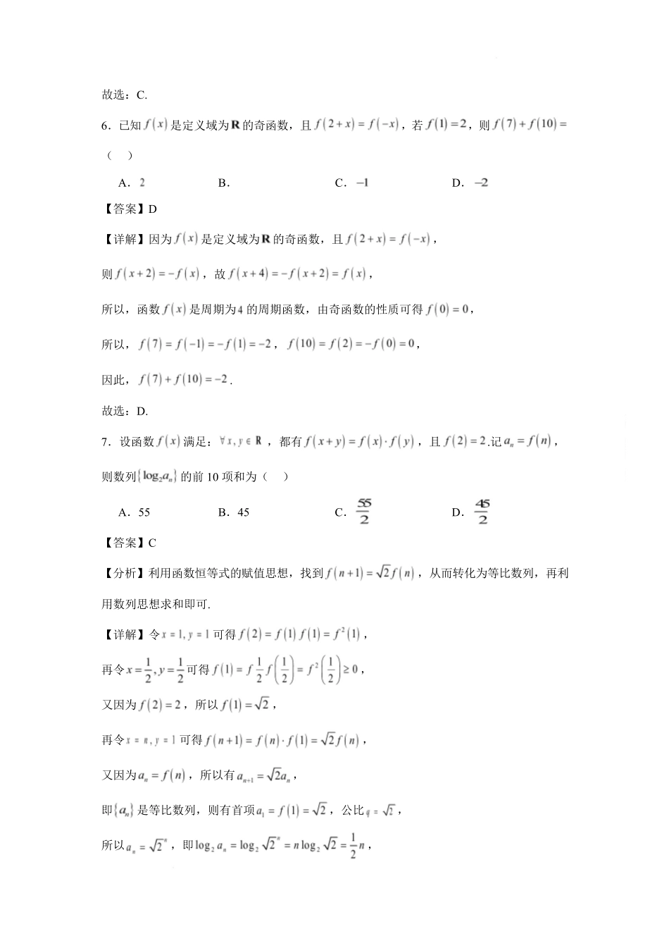 辽宁省锦州市某校2024-2025学年高二下学期第二次月考数学答案（含解析）.pdf_第3页