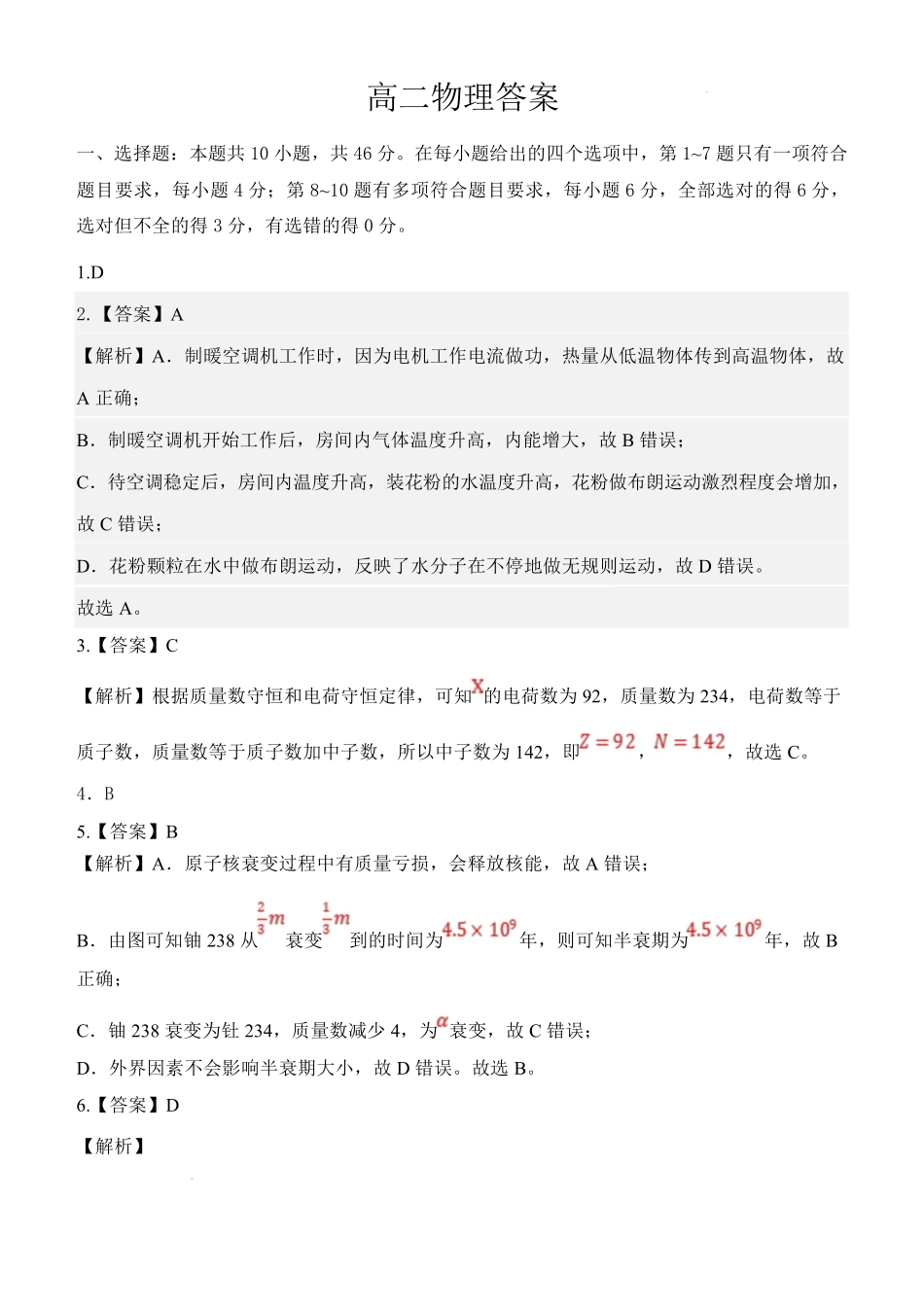 辽宁省锦州市某校2024-2025学年高二下学期第二次月考物理答案（含解析）.pdf_第1页
