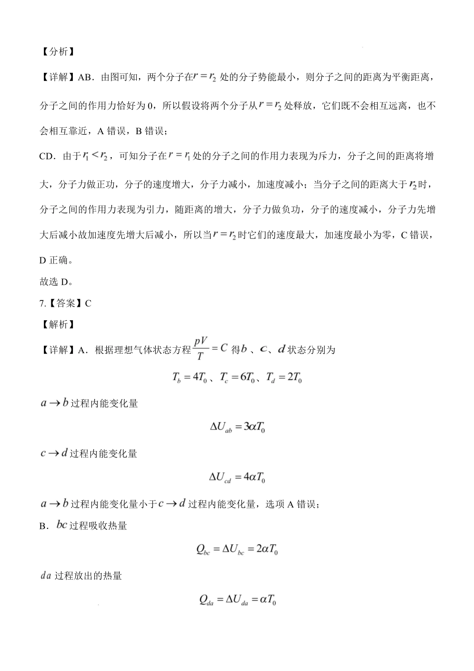 辽宁省锦州市某校2024-2025学年高二下学期第二次月考物理答案（含解析）.pdf_第2页