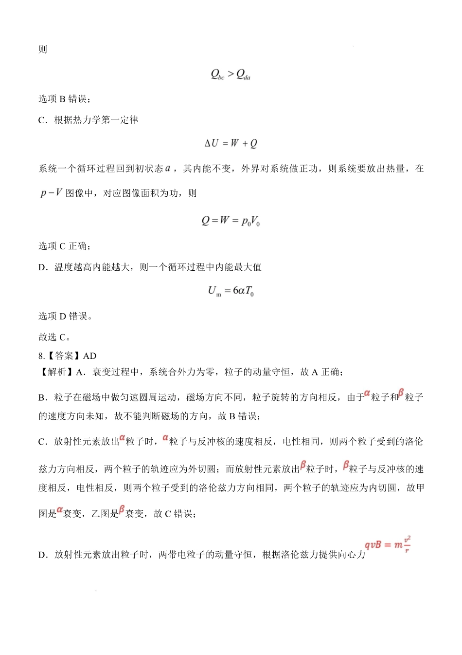 辽宁省锦州市某校2024-2025学年高二下学期第二次月考物理答案（含解析）.pdf_第3页