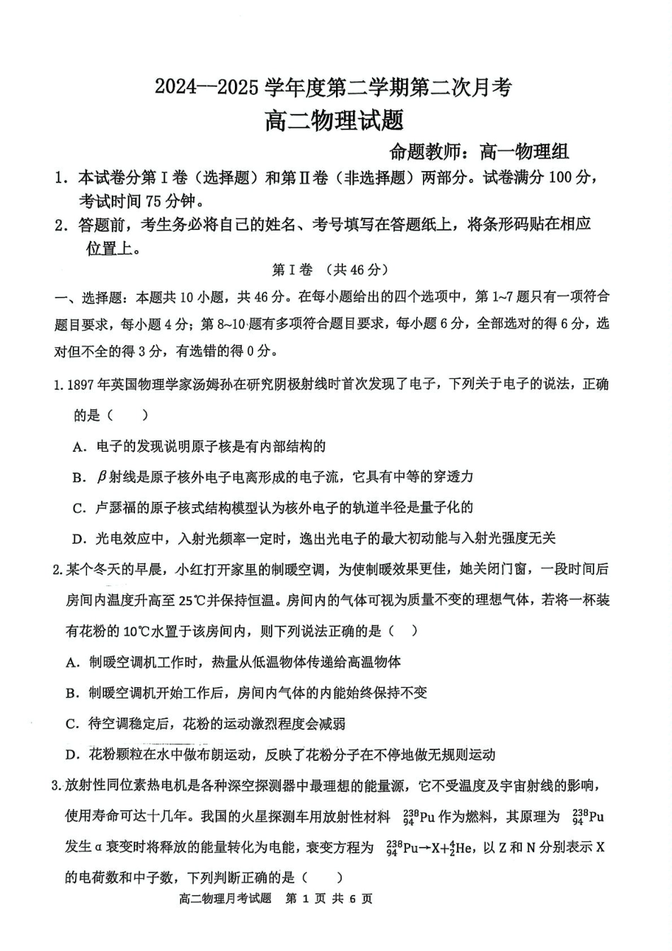 辽宁省锦州市某校2024-2025学年高二下学期第二次月考物理试卷.pdf_第1页