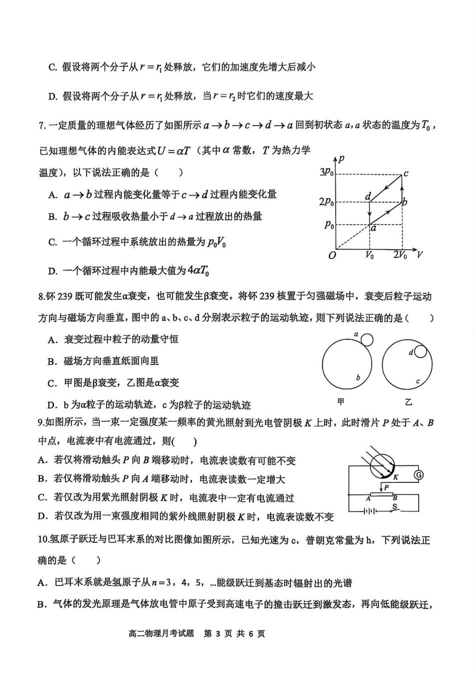 辽宁省锦州市某校2024-2025学年高二下学期第二次月考物理试卷.pdf_第3页