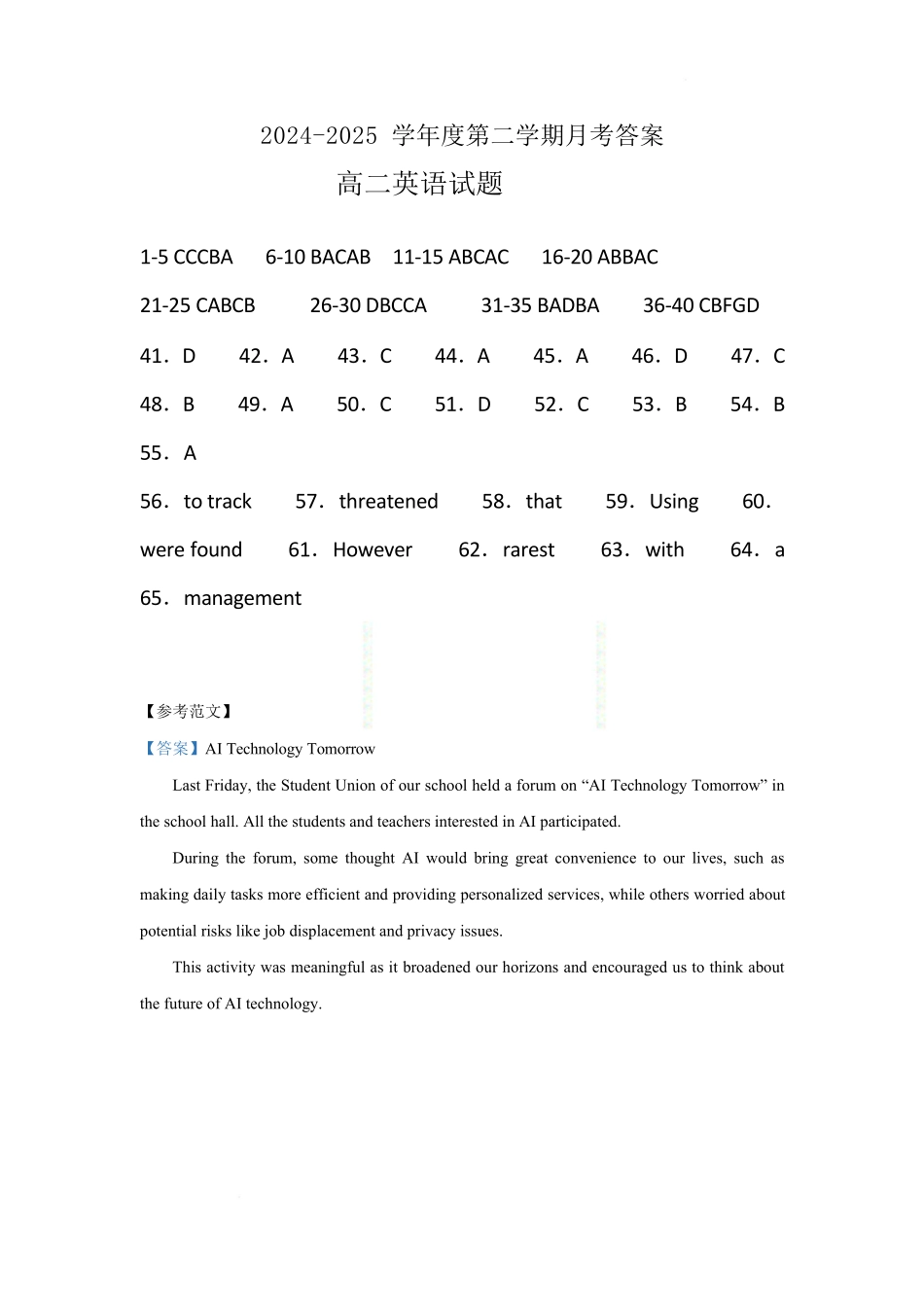 辽宁省锦州市某校2024-2025学年高二下学期第二次月考英语答案.pdf_第1页