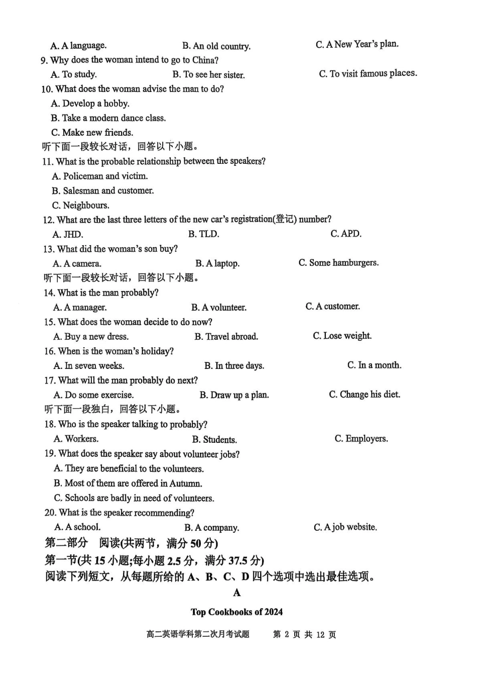 辽宁省锦州市某校2024-2025学年高二下学期第二次月考英语试卷.pdf_第2页