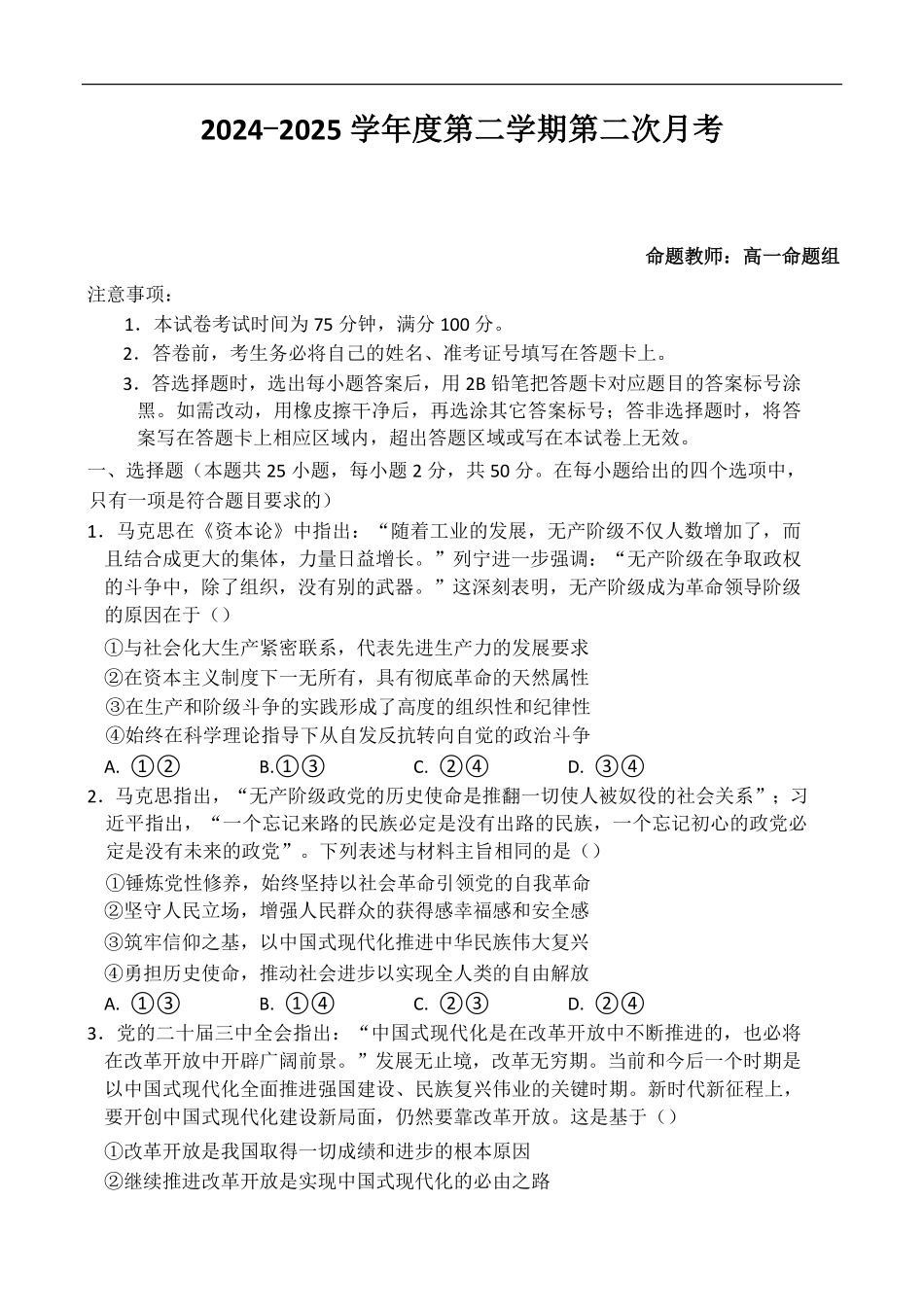 辽宁省锦州市某校2024-2025学年高二下学期第二次月考政治试卷（含答案）.pdf_第1页