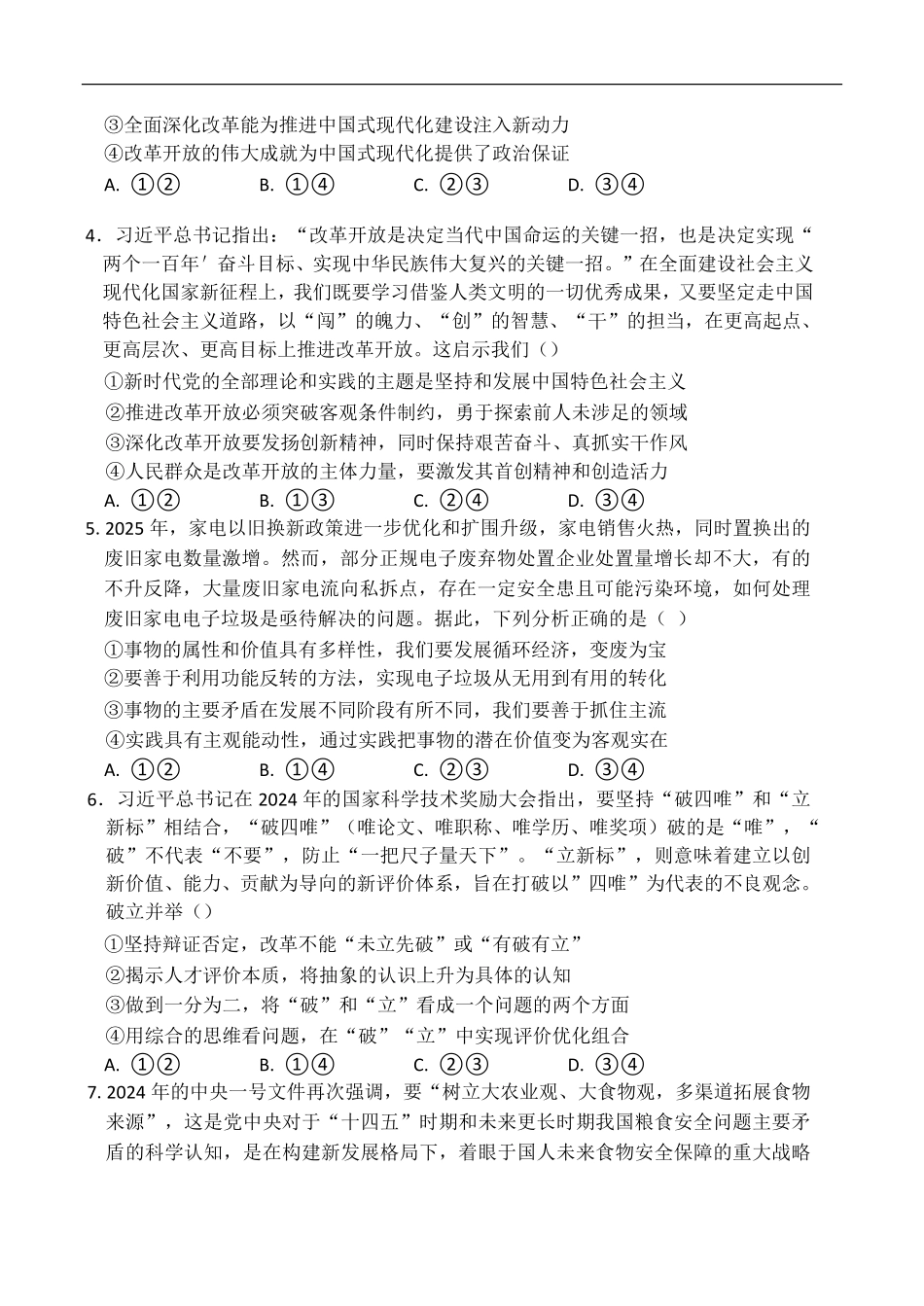 辽宁省锦州市某校2024-2025学年高二下学期第二次月考政治试卷（含答案）.pdf_第2页