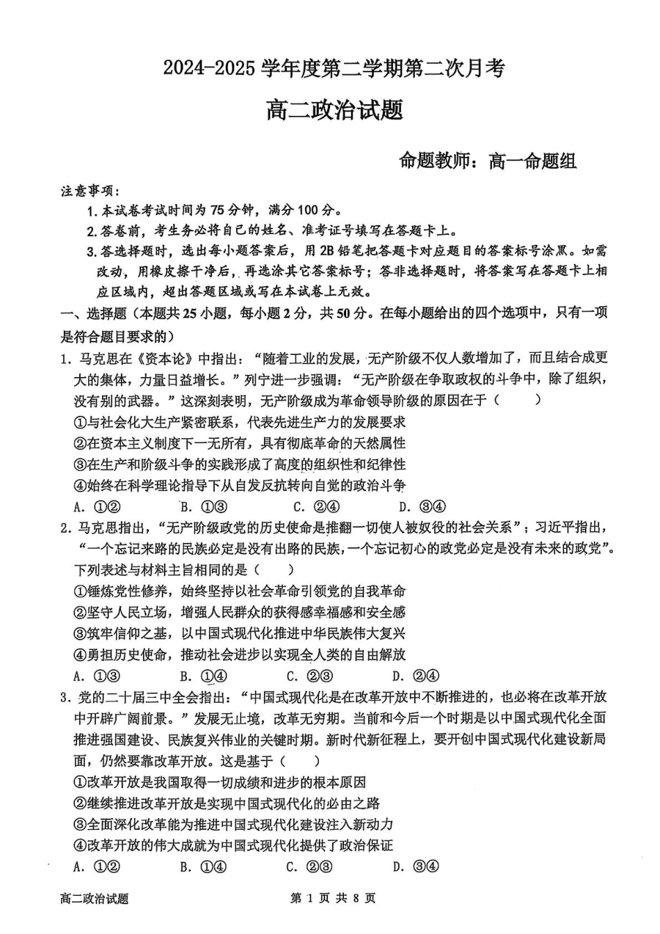 辽宁省锦州市某校2024-2025学年高二下学期第二次月考政治试卷.pdf_第1页