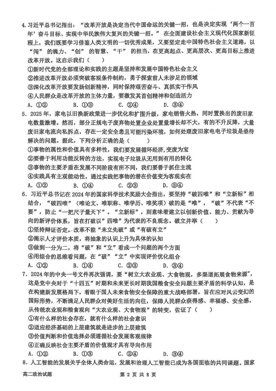 辽宁省锦州市某校2024-2025学年高二下学期第二次月考政治试卷.pdf_第2页