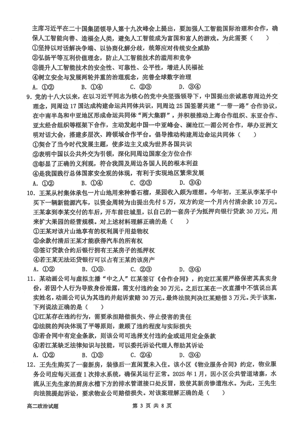 辽宁省锦州市某校2024-2025学年高二下学期第二次月考政治试卷.pdf_第3页