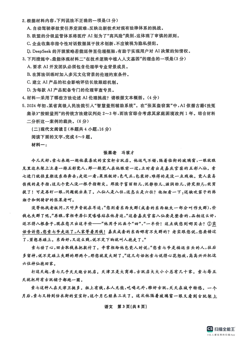 辽宁省名校联盟2024—2025学年高二下学期6月联合考试语文试卷（含答案）.pdf_第3页