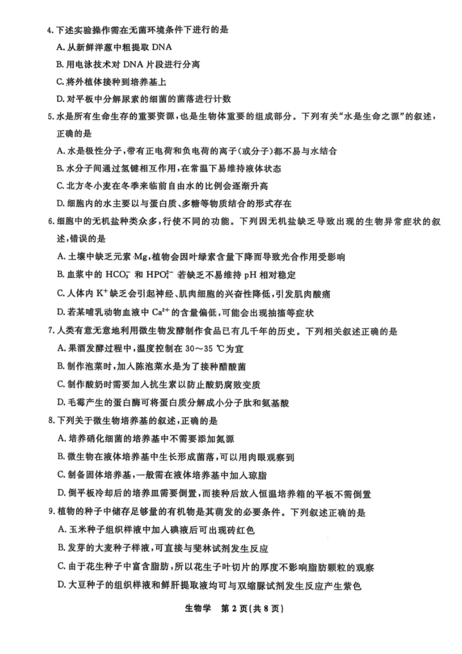 辽宁省名校联盟2025年高二联合考试-生物学+答案.pdf_第2页