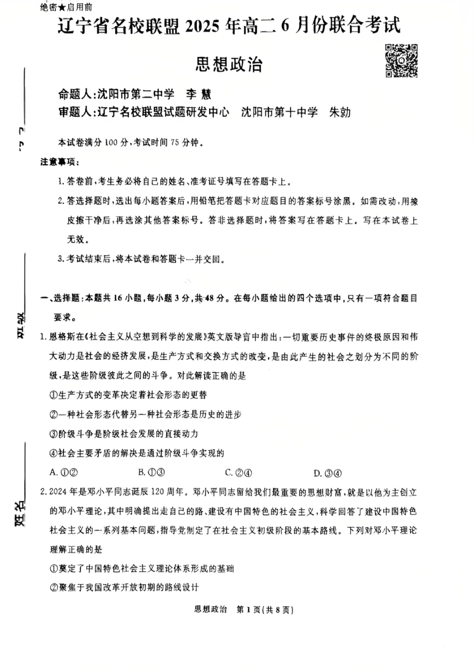 辽宁省名校联盟2025年高二联合考试-政治+答案.pdf_第1页