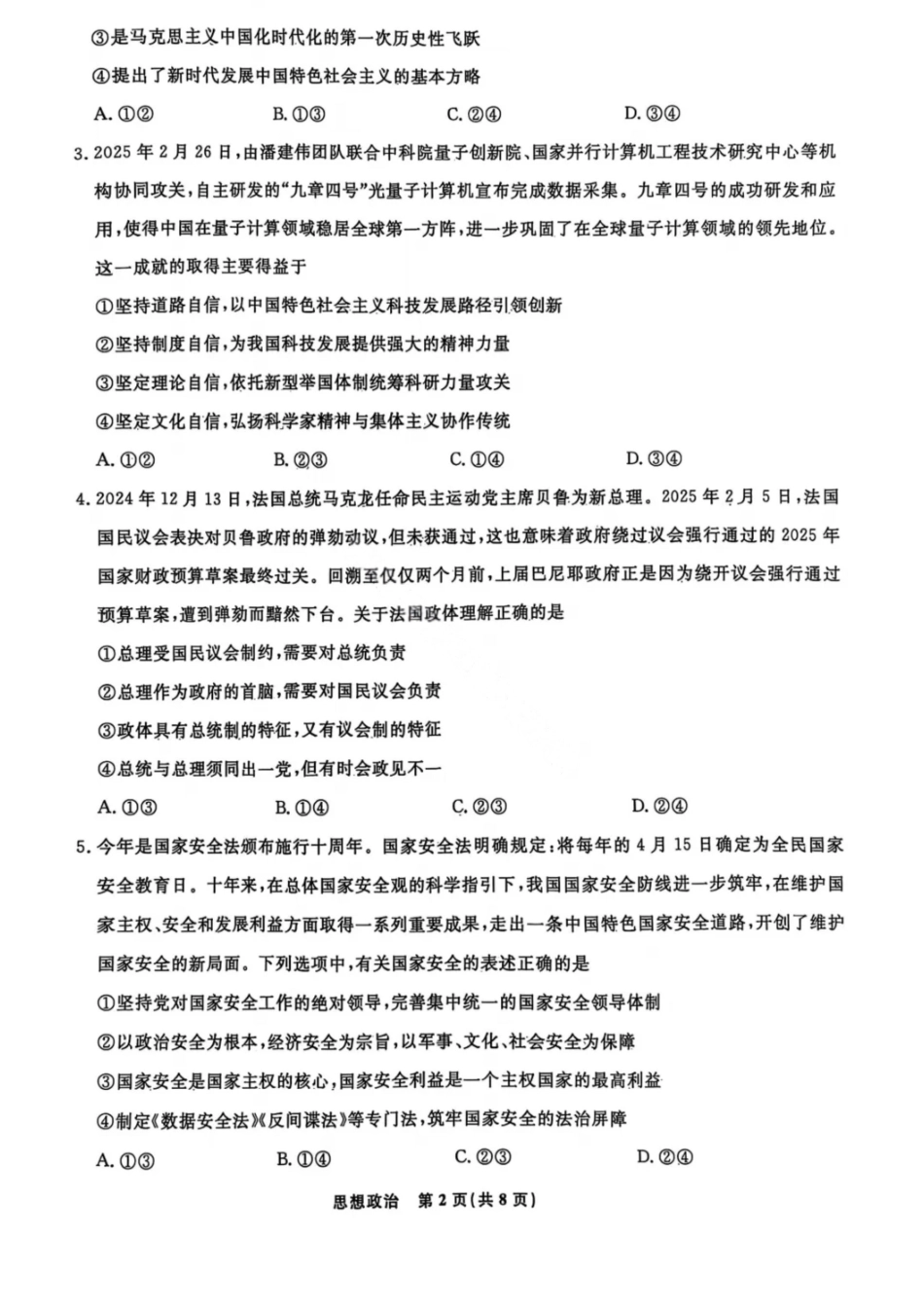 辽宁省名校联盟2025年高二联合考试-政治+答案.pdf_第2页