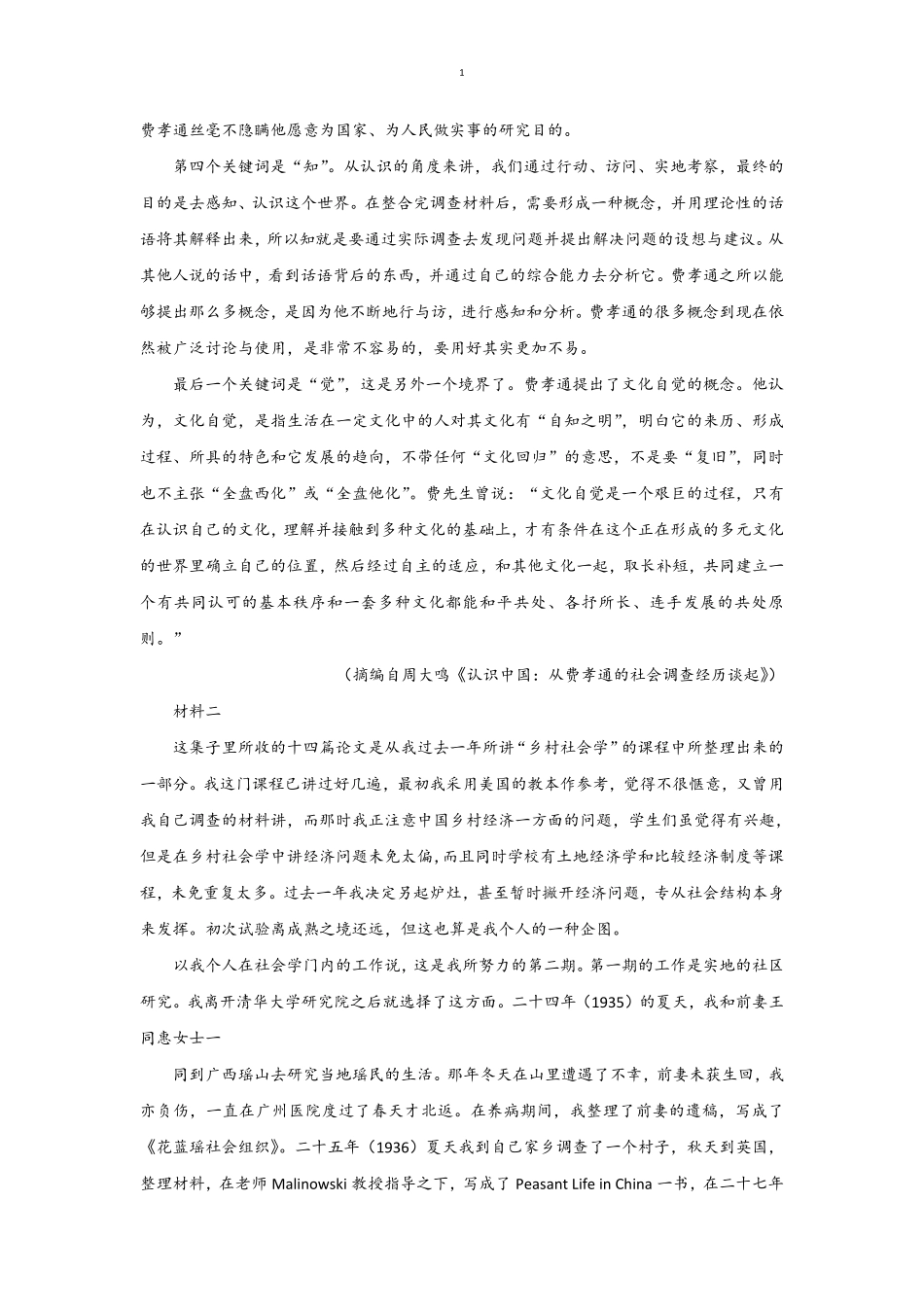 辽宁省沈阳市五校联考2024-2025学年度高一上学期期末考试语文试题（含答案）.pdf_第2页