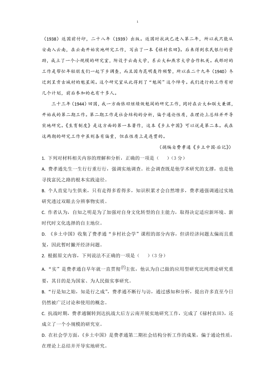 辽宁省沈阳市五校联考2024-2025学年度高一上学期期末考试语文试题（含答案）.pdf_第3页