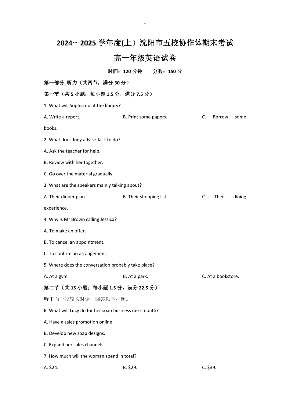 辽宁省沈阳市五校联考2024-2025学年度高一上学期期末英语试题.pdf_第1页