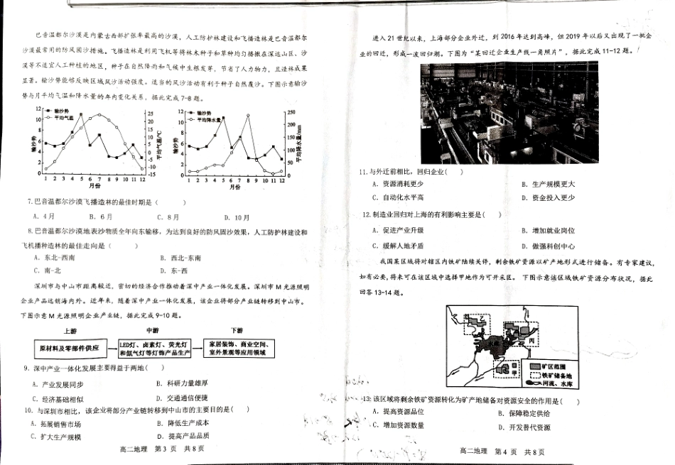 辽宁省协作体2023-2024学年高二下学期7月期末考试地理试卷.pdf_第2页