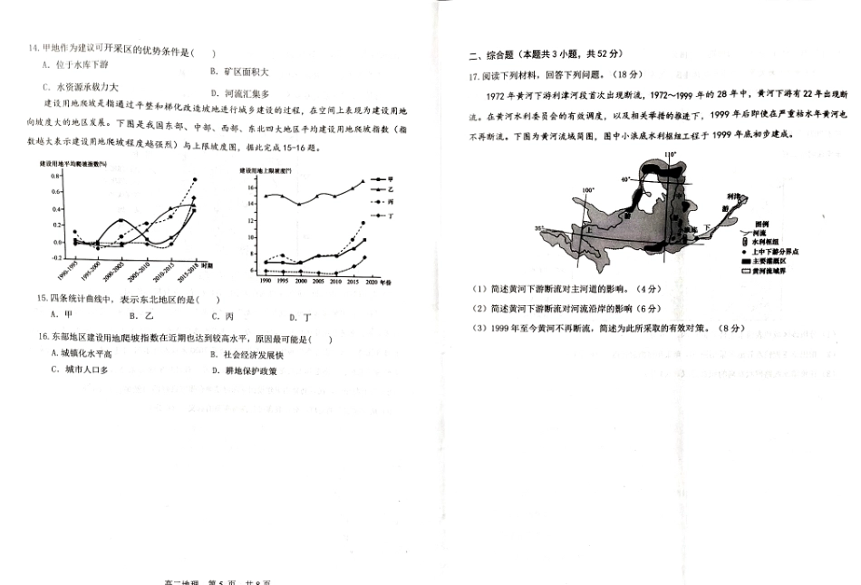 辽宁省协作体2023-2024学年高二下学期7月期末考试地理试卷.pdf_第3页