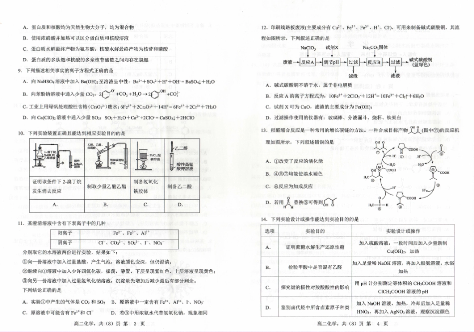 辽宁省协作体2023-2024学年高二下学期7月期末考试化学试卷.pdf_第2页