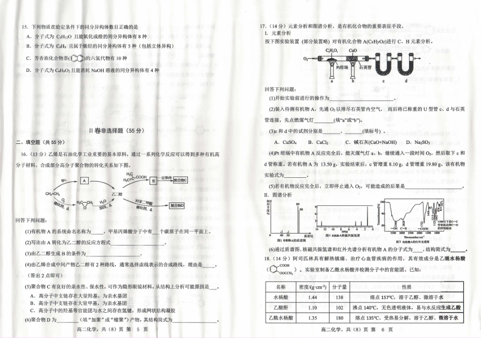 辽宁省协作体2023-2024学年高二下学期7月期末考试化学试卷.pdf_第3页