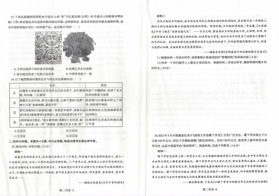 辽宁省协作体2023-2024学年高二下学期7月期末考试历史试卷.pdf_第3页