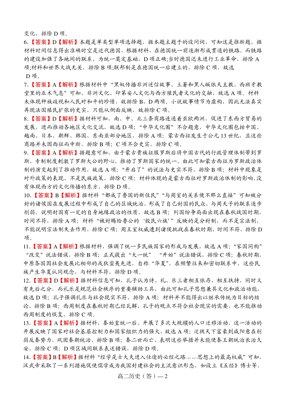 辽宁省协作体2023-2024学年高二下学期7月期末考试历史试卷答案.pdf_第2页