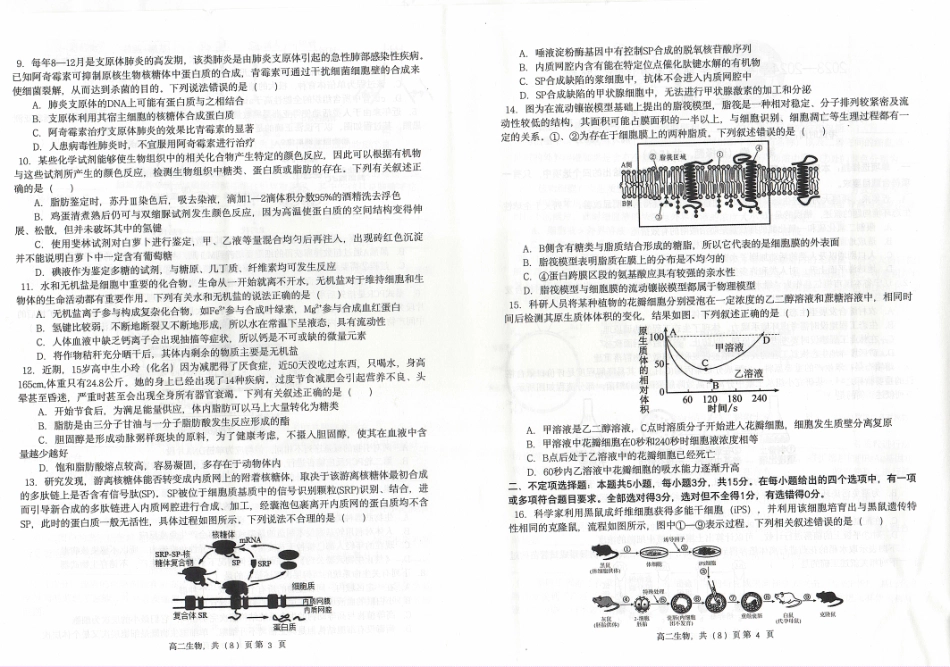 辽宁省协作体2023-2024学年高二下学期7月期末考试生物试卷.pdf_第2页