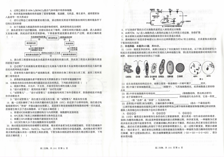 辽宁省协作体2023-2024学年高二下学期7月期末考试生物试卷.pdf_第3页