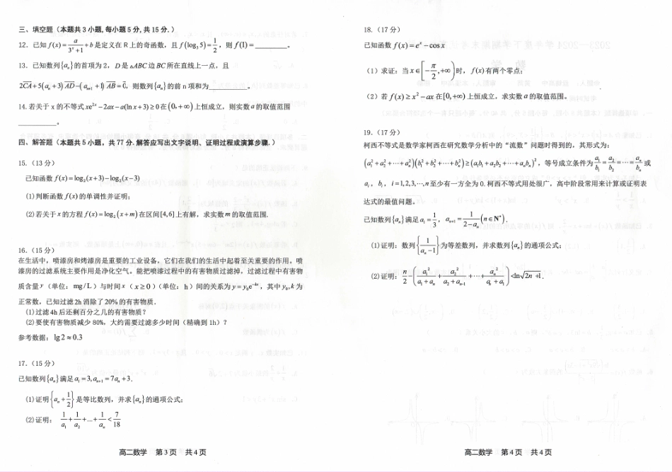 辽宁省协作体2023-2024学年高二下学期7月期末考试数学试卷.pdf_第2页