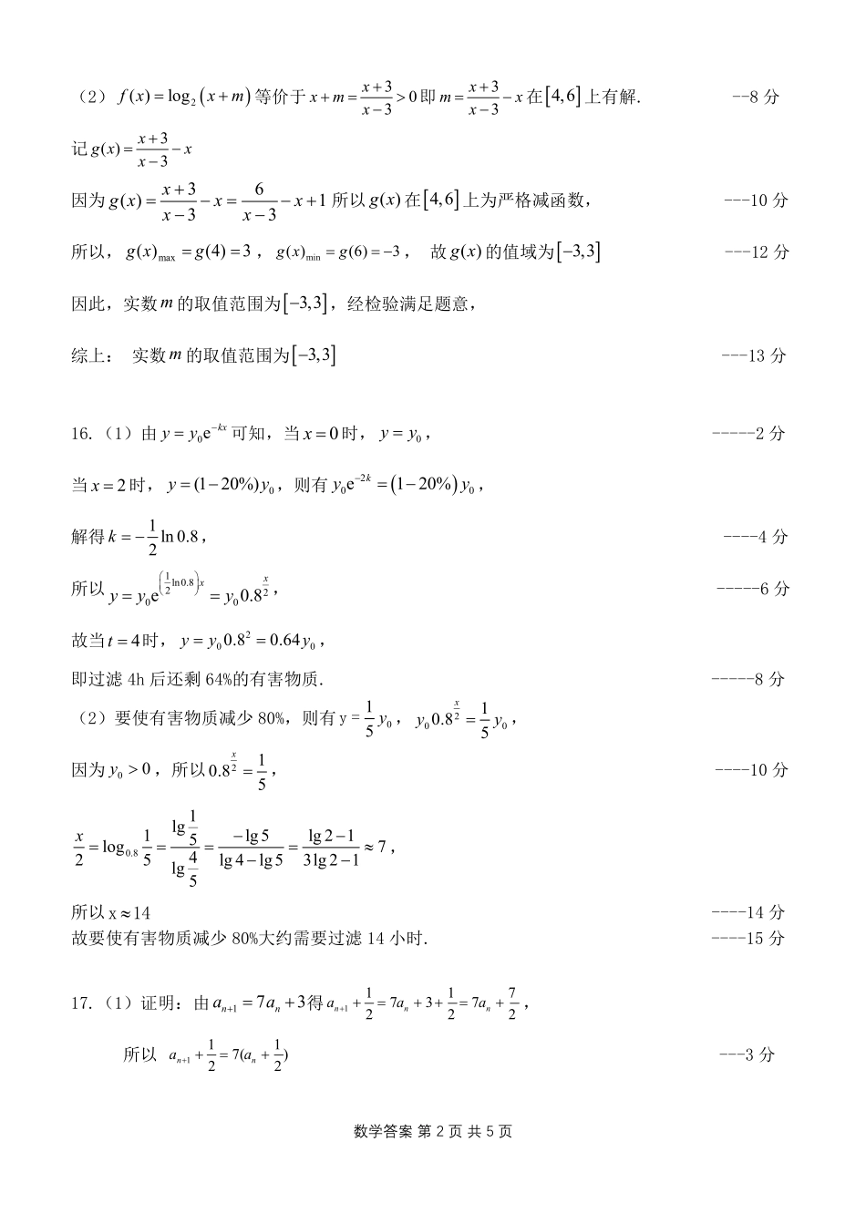辽宁省协作体2023-2024学年高二下学期7月期末考试数学试卷参考答案.pdf_第2页