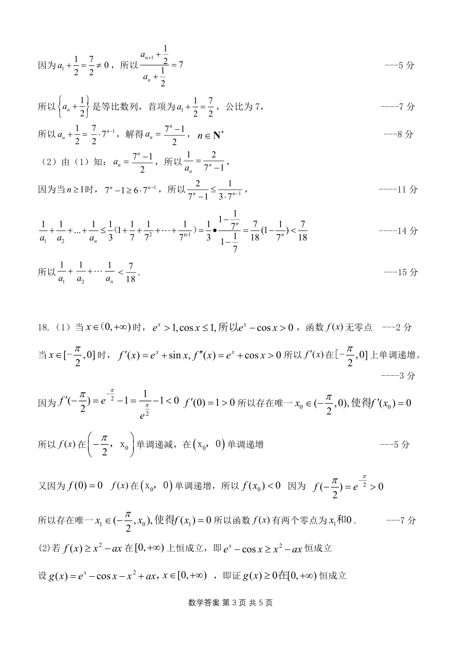 辽宁省协作体2023-2024学年高二下学期7月期末考试数学试卷参考答案.pdf_第3页