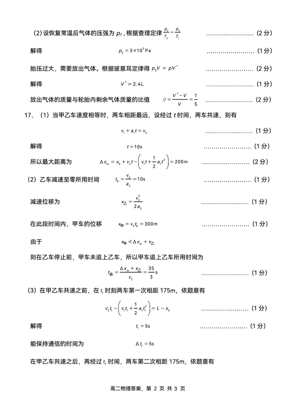 辽宁省协作体2023-2024学年高二下学期7月期末考试物理试卷答案.pdf_第2页