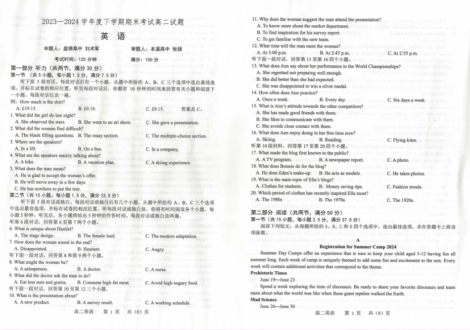 辽宁省协作体2023-2024学年高二下学期7月期末考试英语试卷.pdf_第1页