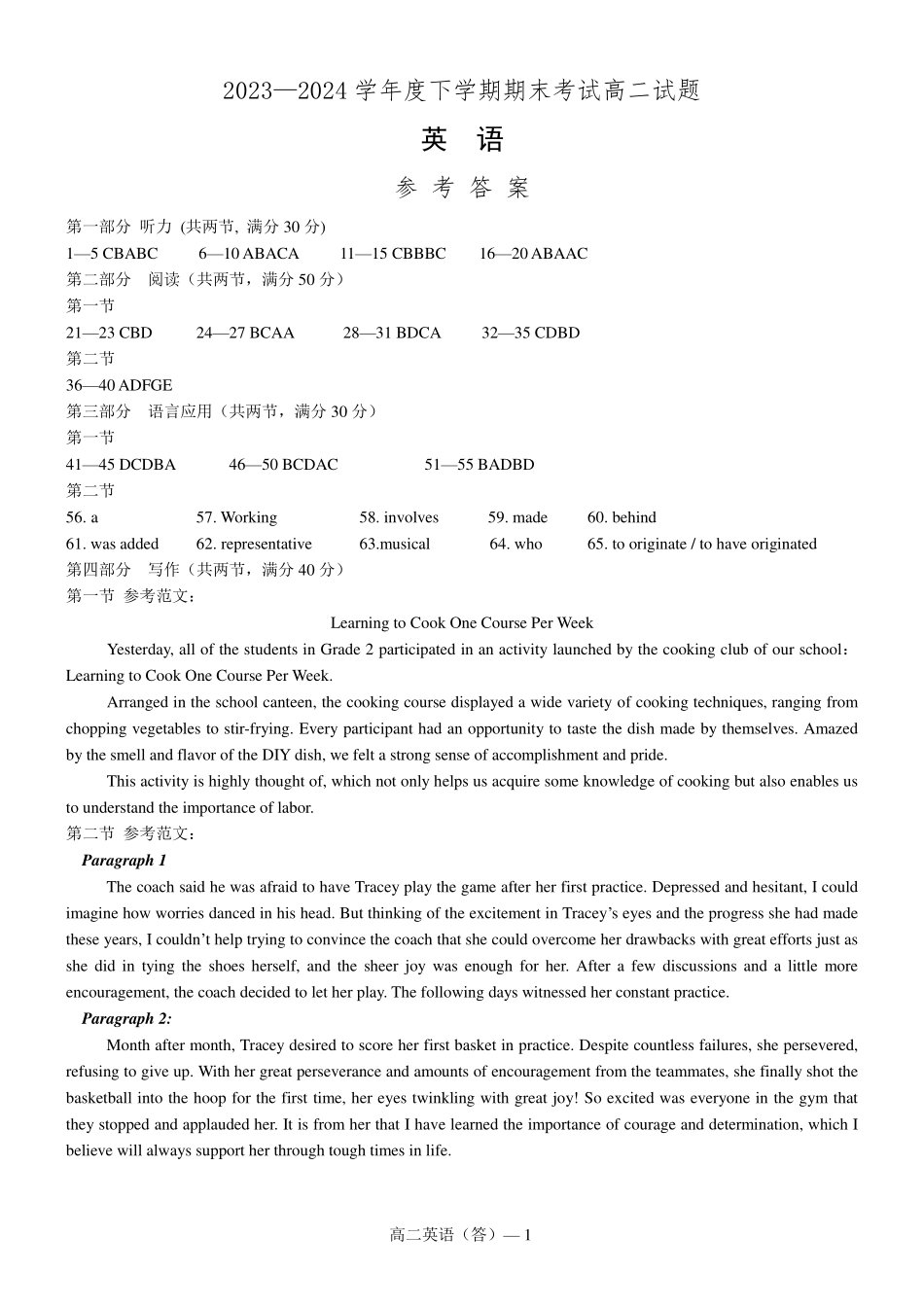 辽宁省协作体2023-2024学年高二下学期7月期末考试英语试卷答案.pdf_第1页