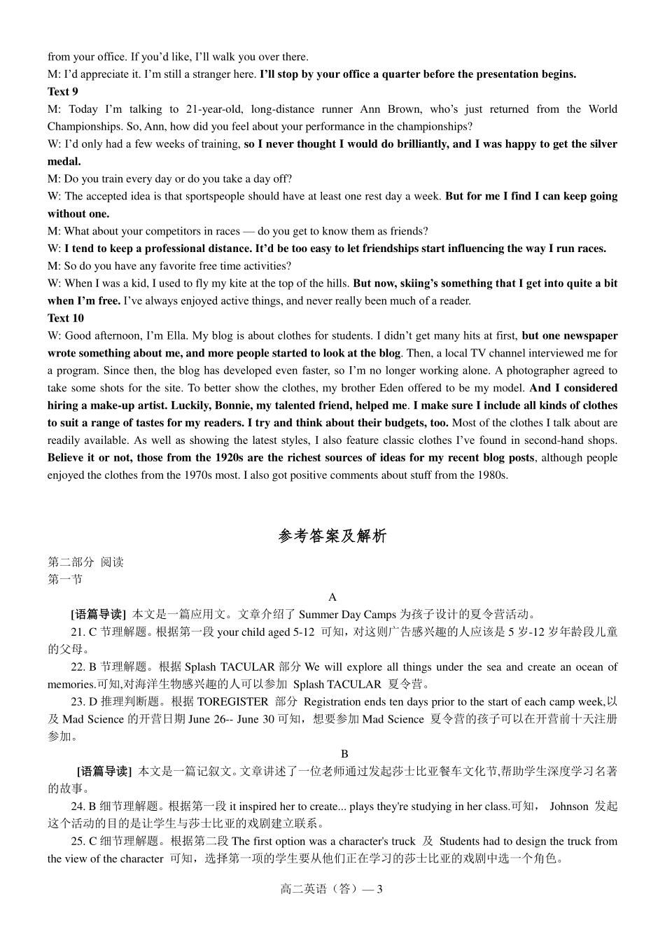 辽宁省协作体2023-2024学年高二下学期7月期末考试英语试卷答案.pdf_第3页