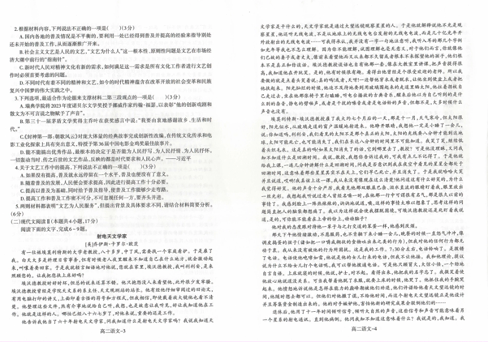 辽宁省协作体2023-2024学年高二下学期7月期末考试语文试卷.pdf_第2页