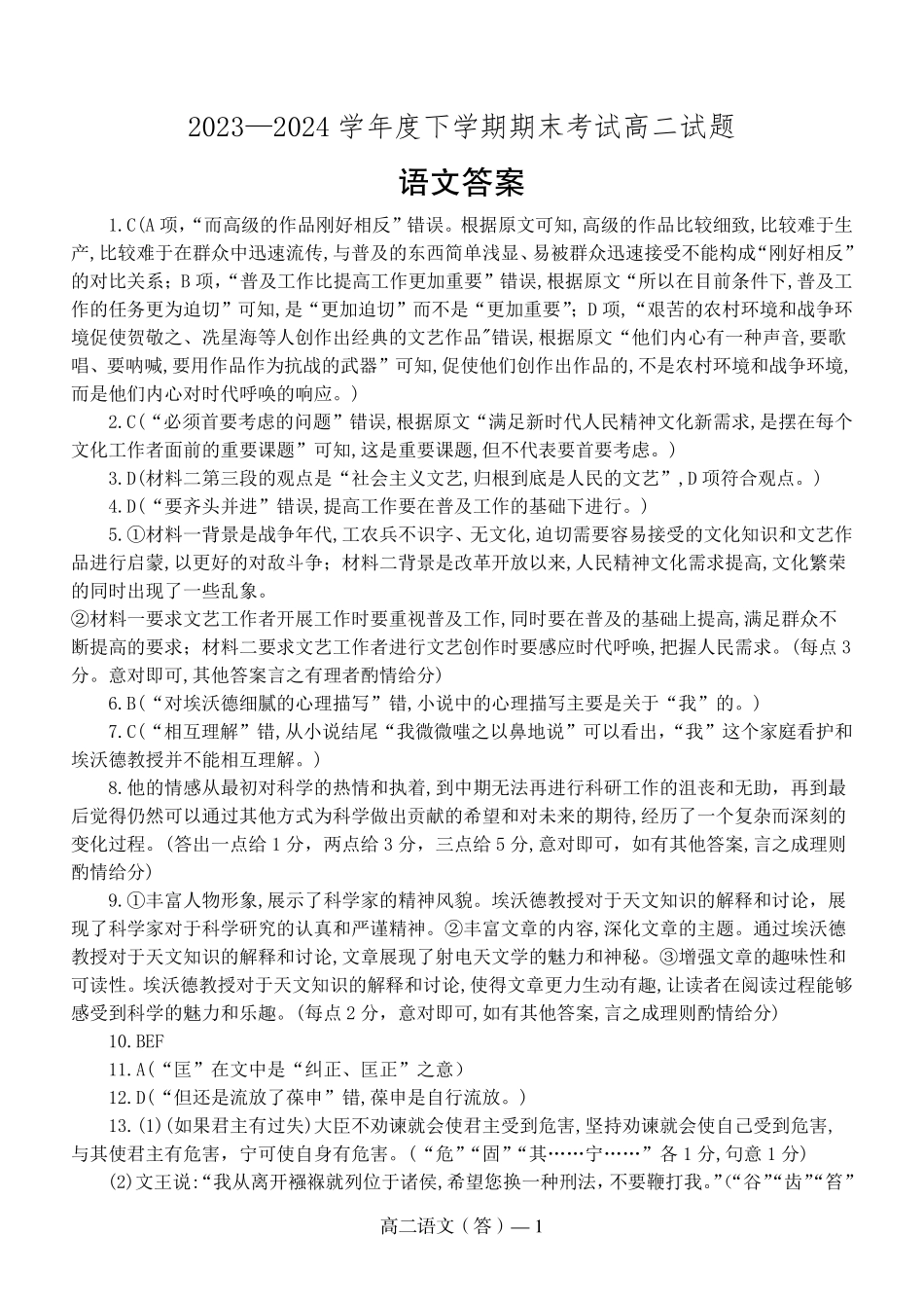 辽宁省协作体2023-2024学年高二下学期7月期末考试语文试卷答案.pdf_第1页